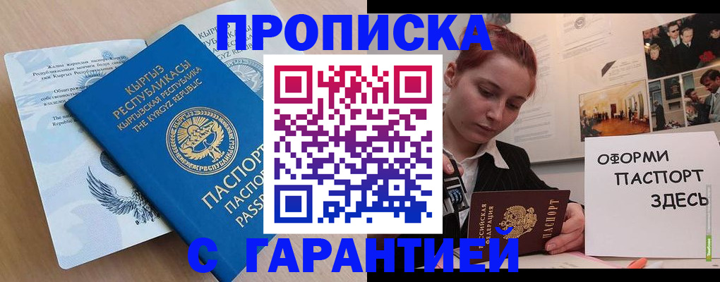 прописка для работы в Охе