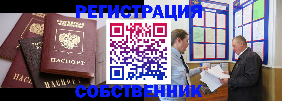 прописка в Охе